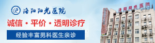 洛阳阳光医院